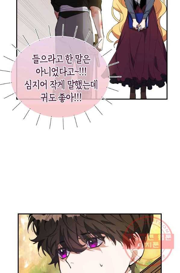 남자 주인공이 내 앞길을 가로막는다 4화 33
