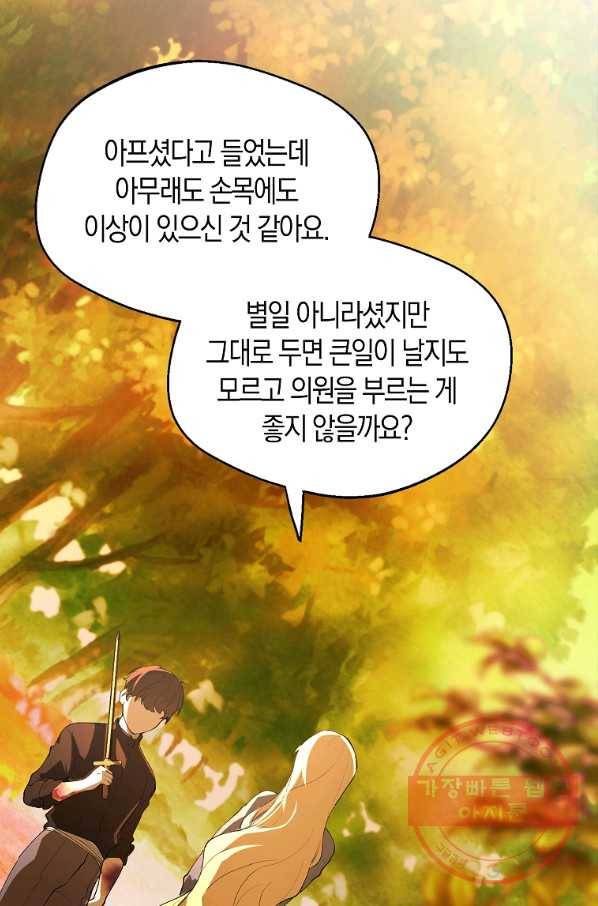 남자 주인공이 내 앞길을 가로막는다 4화 38
