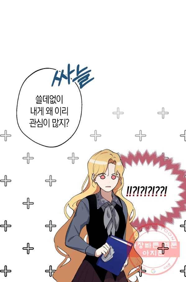남자 주인공이 내 앞길을 가로막는다 4화 40