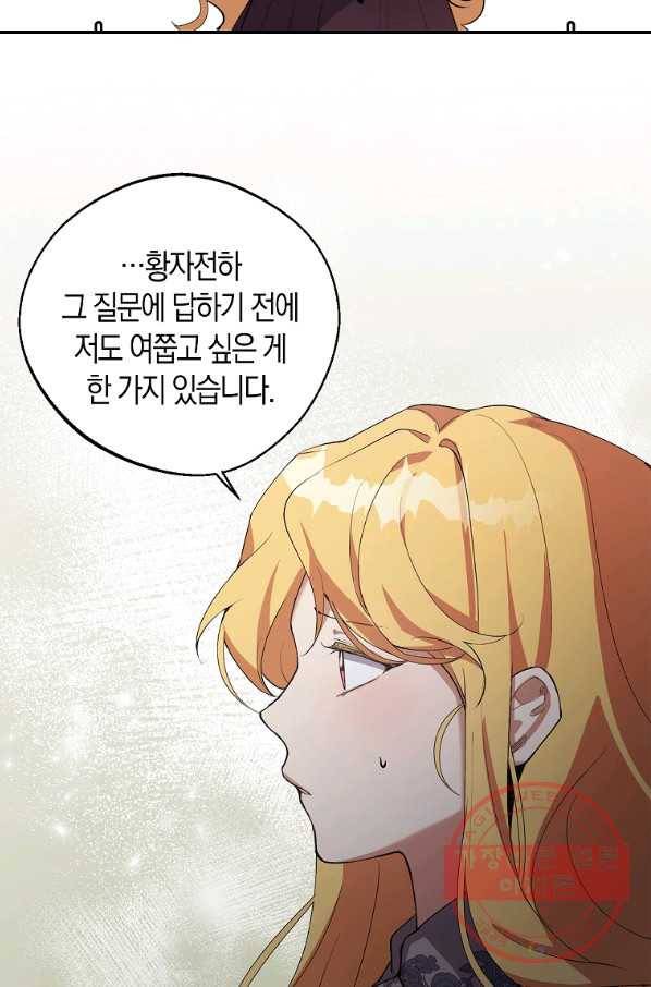 남자 주인공이 내 앞길을 가로막는다 4화 41