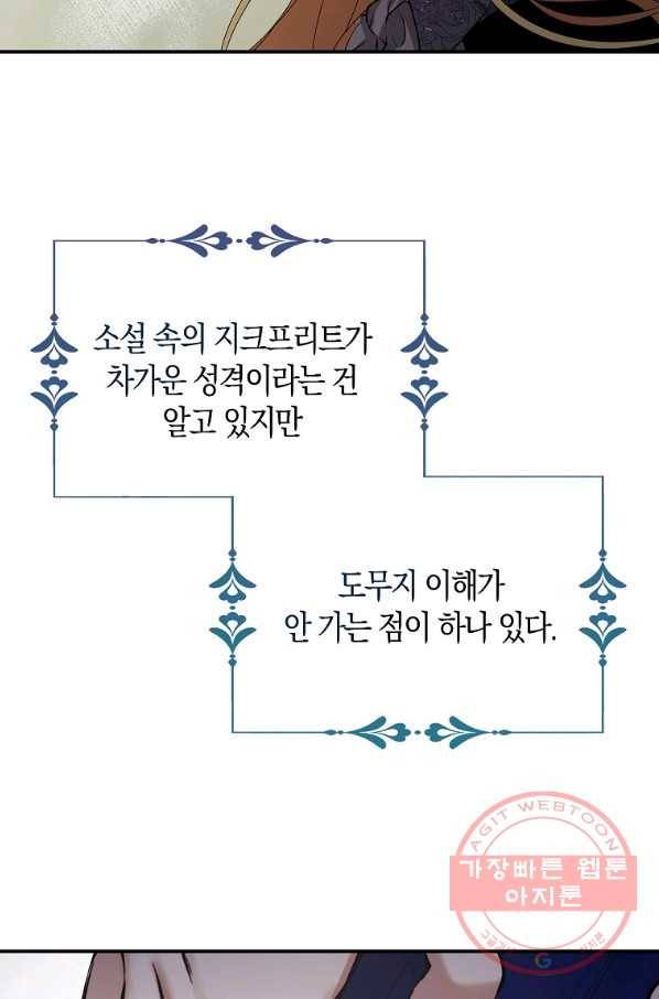 남자 주인공이 내 앞길을 가로막는다 4화 42