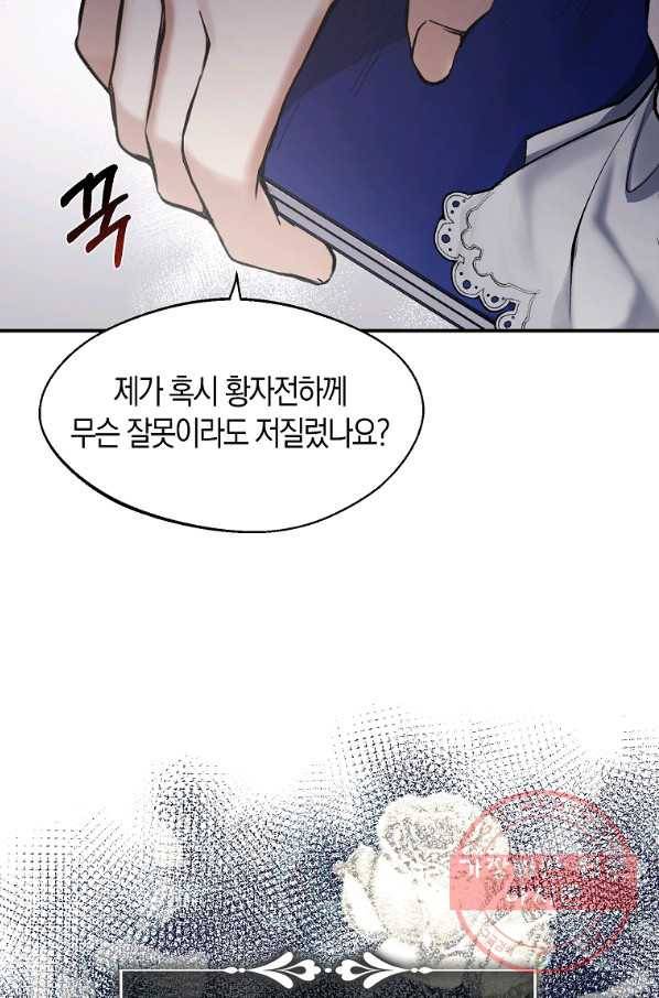남자 주인공이 내 앞길을 가로막는다 4화 43