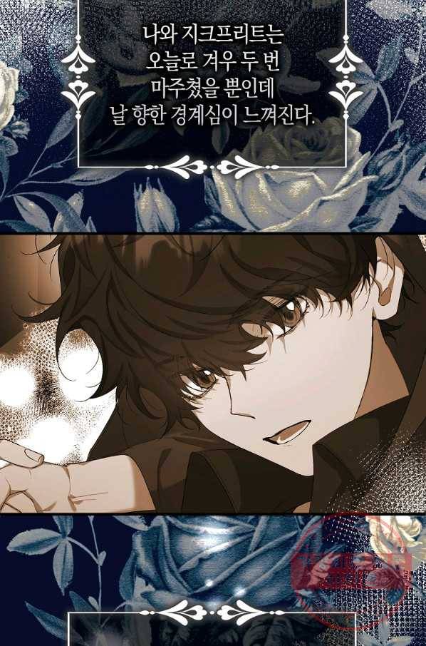 남자 주인공이 내 앞길을 가로막는다 4화 44