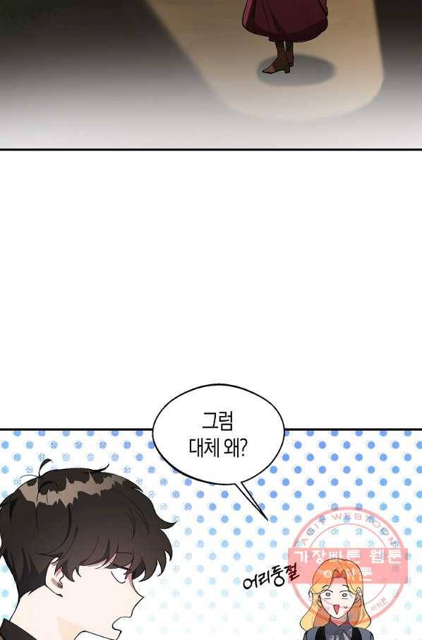 남자 주인공이 내 앞길을 가로막는다 4화 49