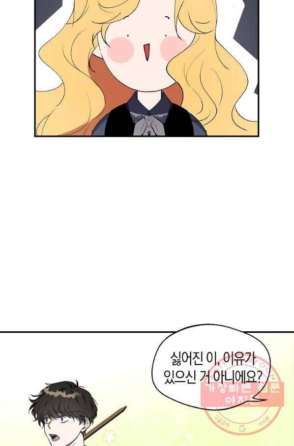 남자 주인공이 내 앞길을 가로막는다 4화 51