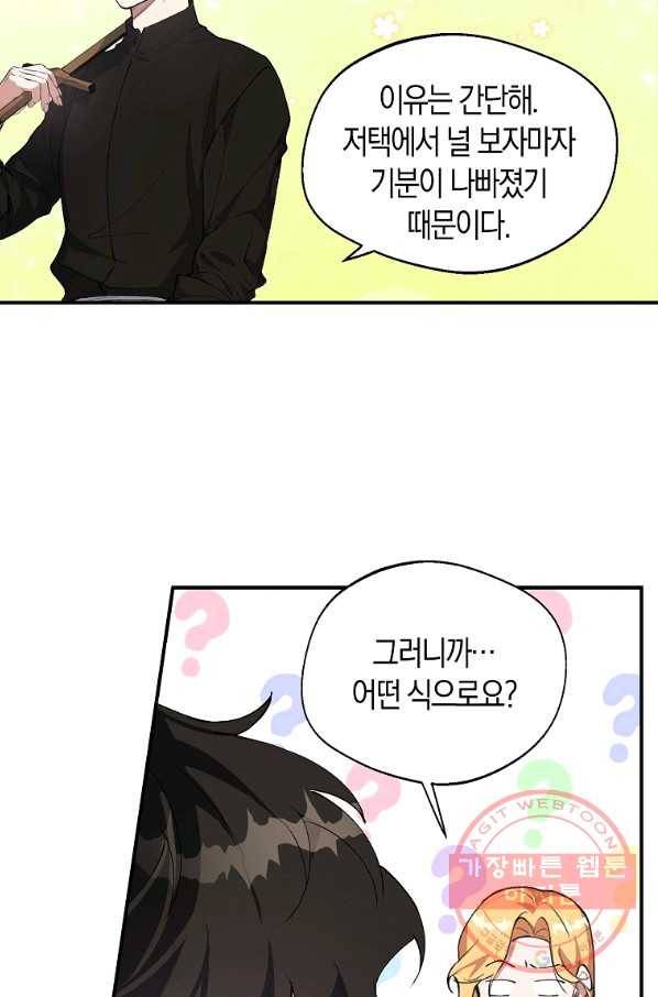 남자 주인공이 내 앞길을 가로막는다 4화 52