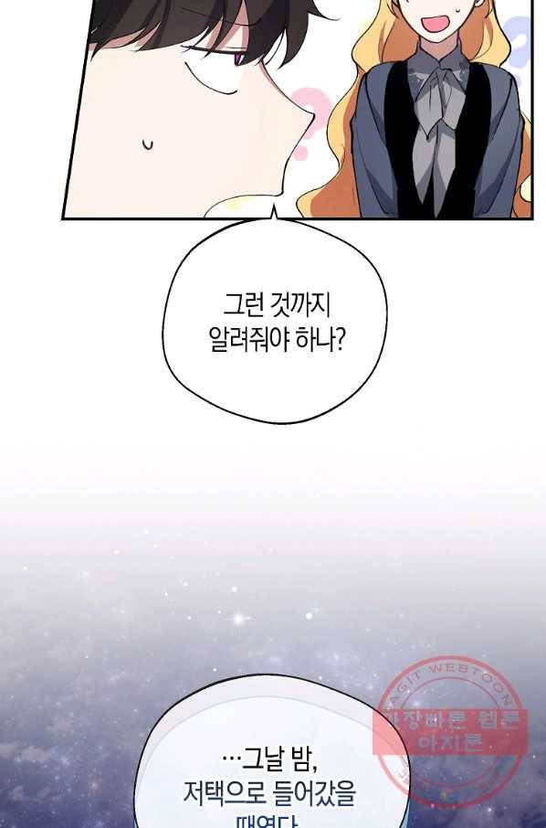 남자 주인공이 내 앞길을 가로막는다 4화 53