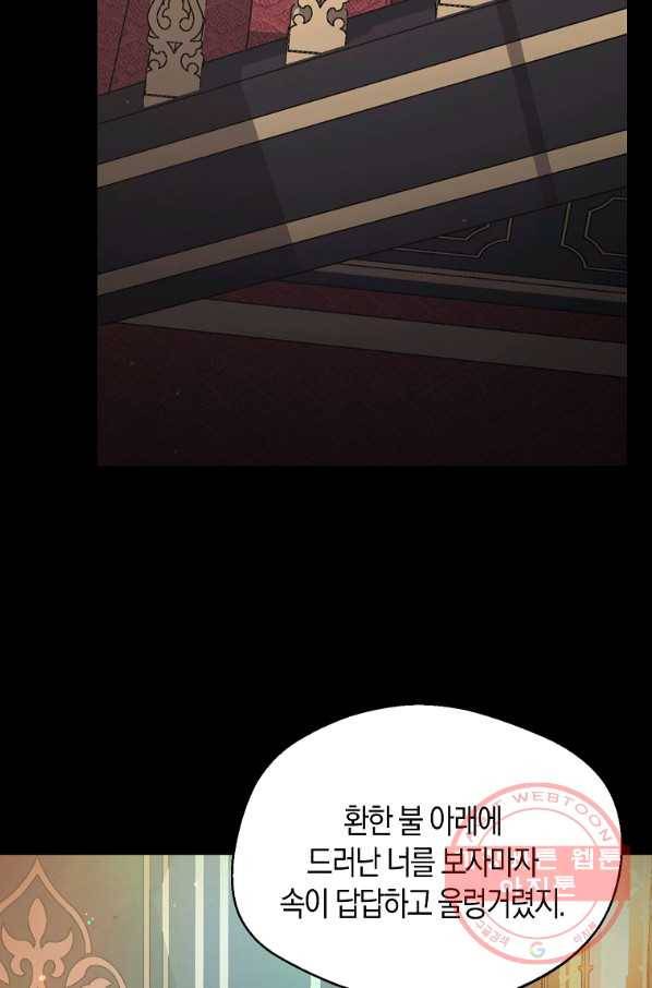 남자 주인공이 내 앞길을 가로막는다 4화 56