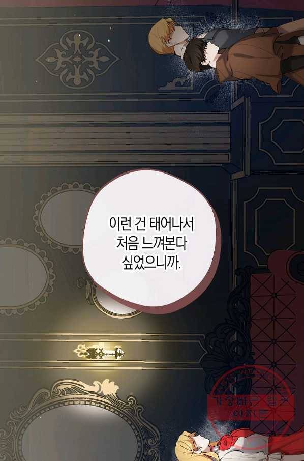 남자 주인공이 내 앞길을 가로막는다 4화 60