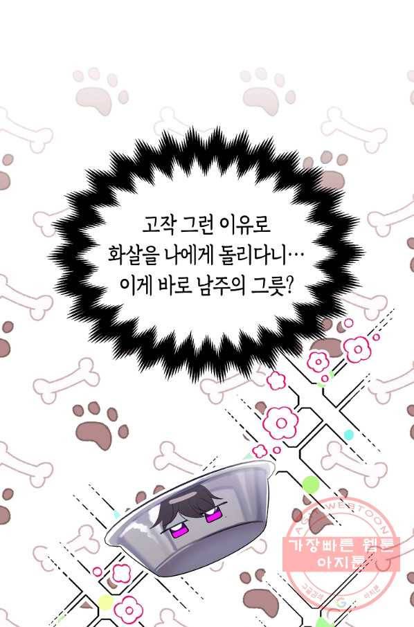 남자 주인공이 내 앞길을 가로막는다 4화 64