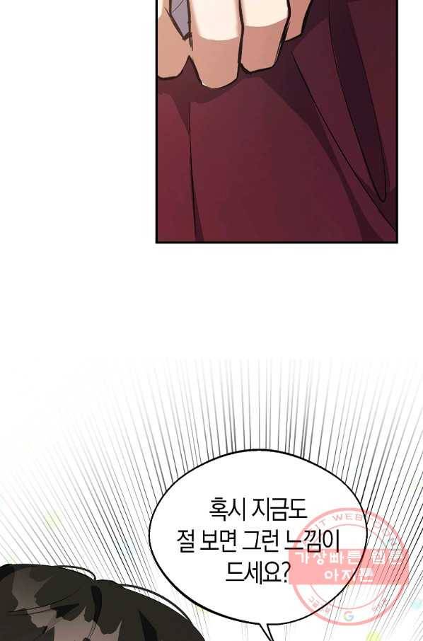 남자 주인공이 내 앞길을 가로막는다 4화 66