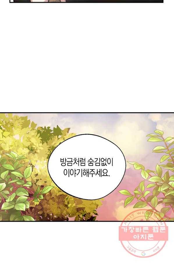 남자 주인공이 내 앞길을 가로막는다 4화 70