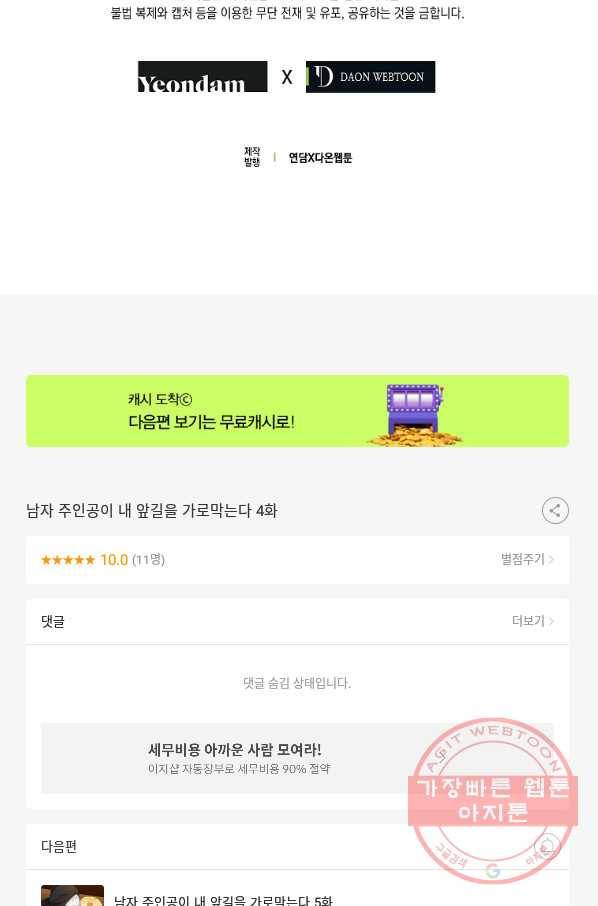 남자 주인공이 내 앞길을 가로막는다 4화 72