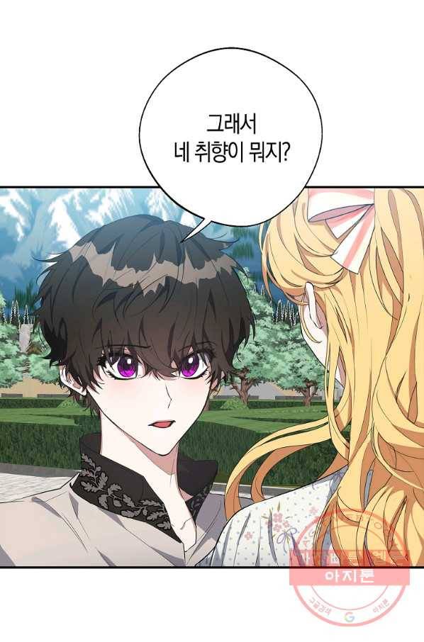 남자 주인공이 내 앞길을 가로막는다 14화 1