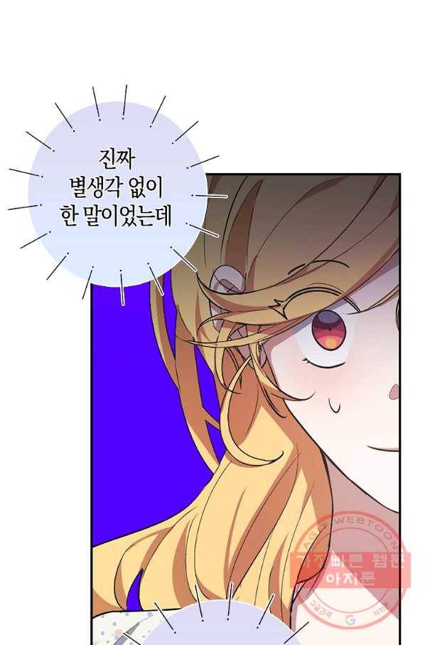 남자 주인공이 내 앞길을 가로막는다 14화 2