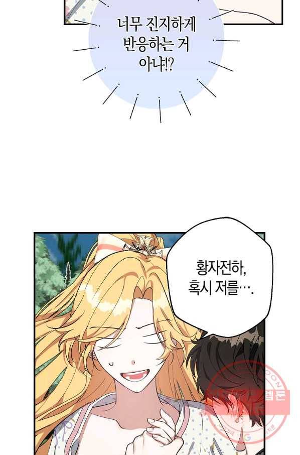 남자 주인공이 내 앞길을 가로막는다 14화 3