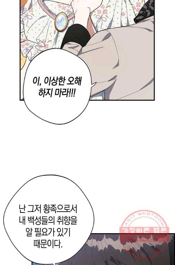 남자 주인공이 내 앞길을 가로막는다 14화 4