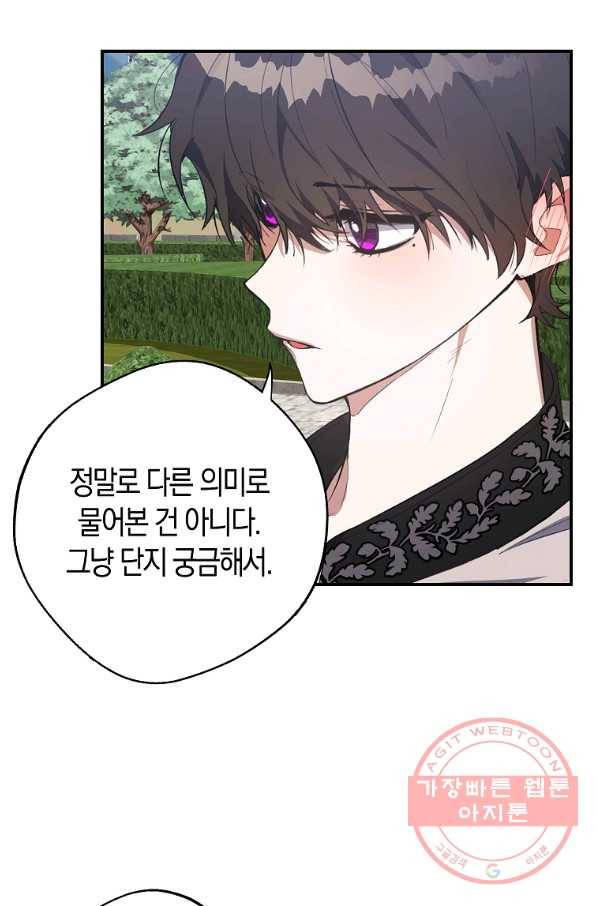 남자 주인공이 내 앞길을 가로막는다 14화 8
