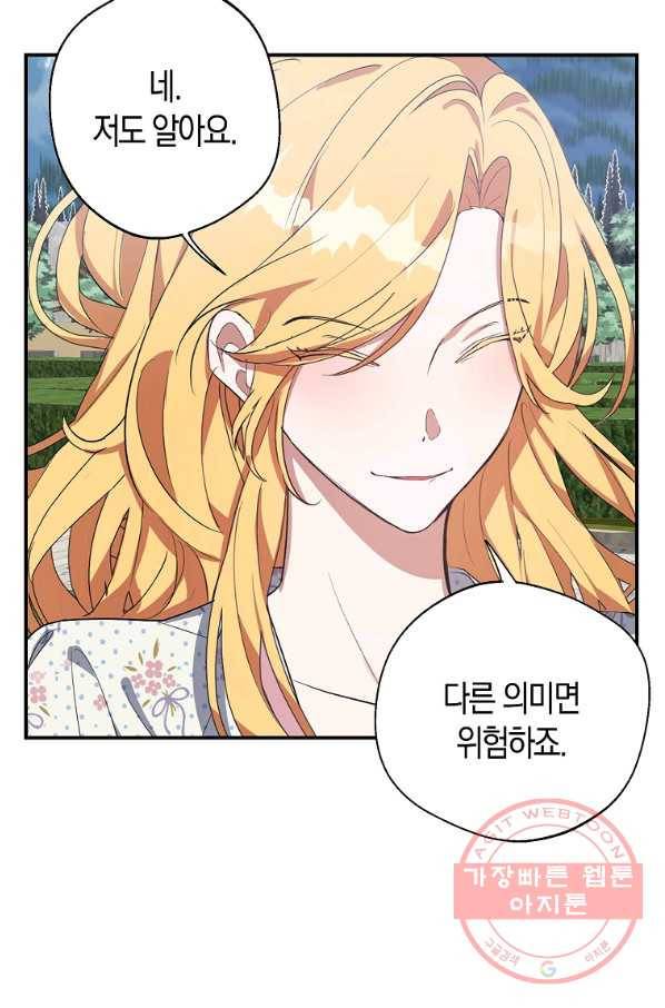 남자 주인공이 내 앞길을 가로막는다 14화 9