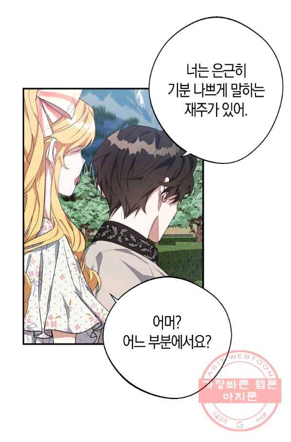 남자 주인공이 내 앞길을 가로막는다 14화 11