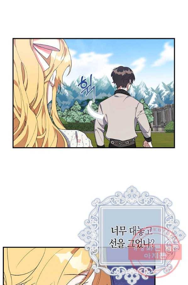 남자 주인공이 내 앞길을 가로막는다 14화 12