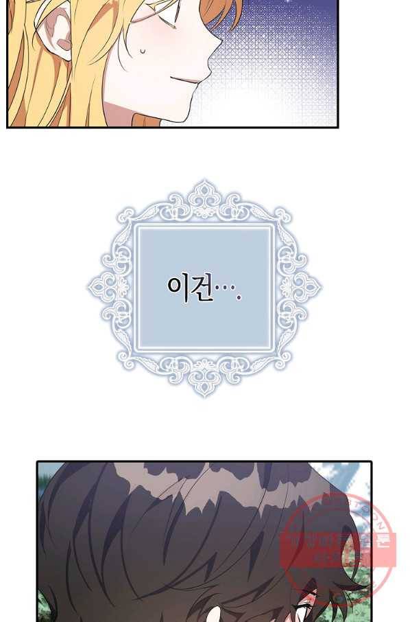 남자 주인공이 내 앞길을 가로막는다 14화 13