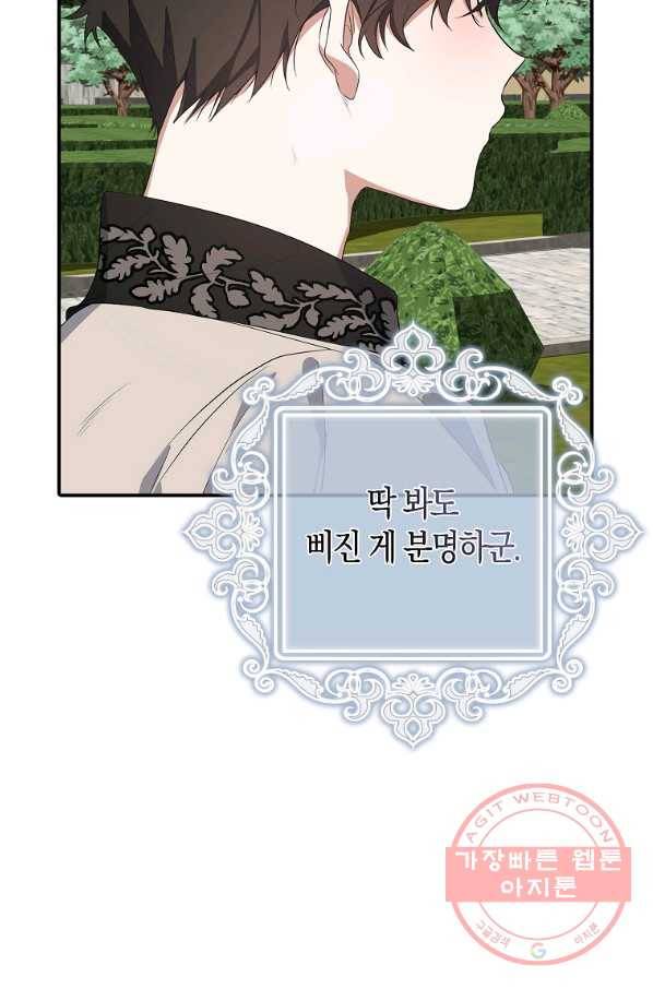 남자 주인공이 내 앞길을 가로막는다 14화 14