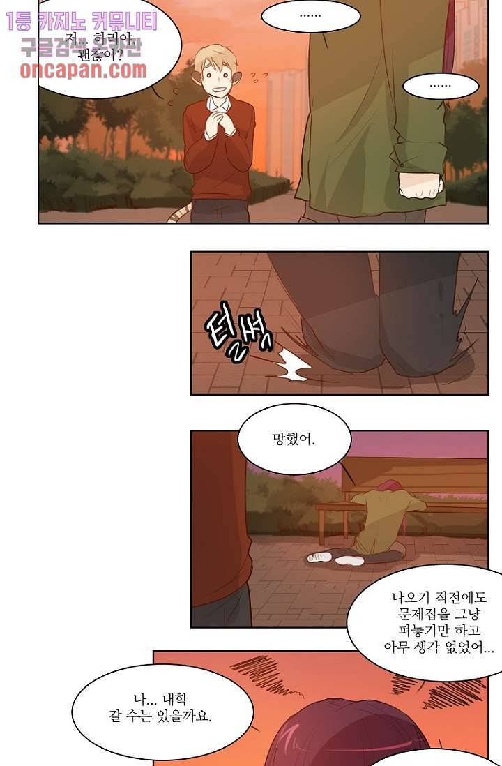 연애가 제일 쉬웠어요 20화 4