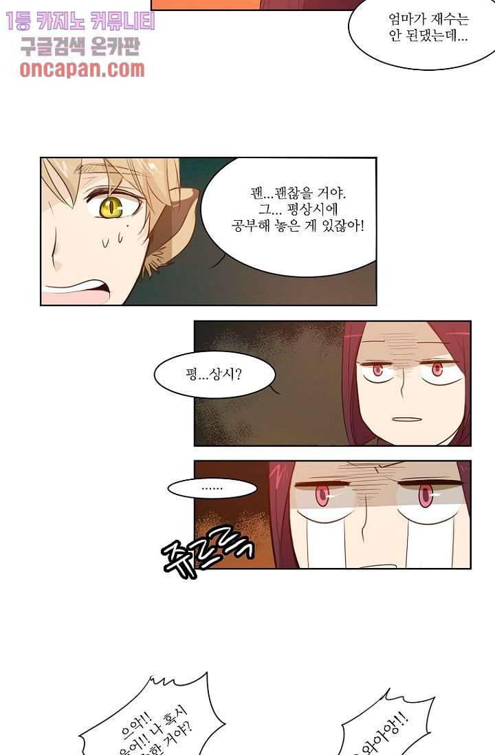 연애가 제일 쉬웠어요 20화 5