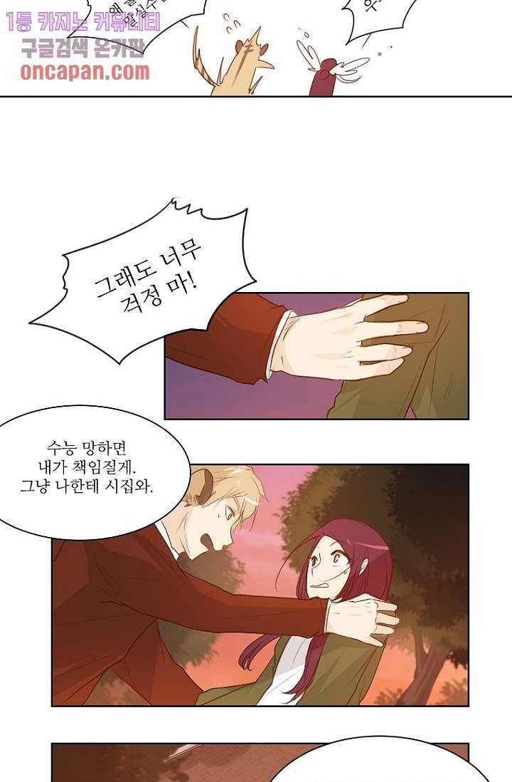 연애가 제일 쉬웠어요 20화 6