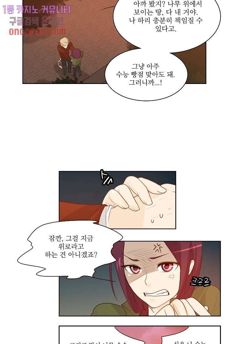 연애가 제일 쉬웠어요 20화 7