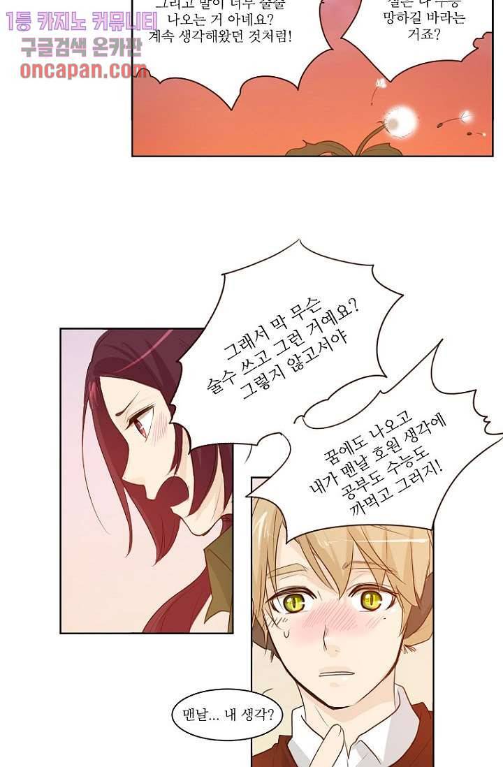 연애가 제일 쉬웠어요 20화 8