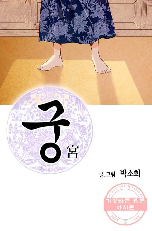 궁 [컬러판] 91화 2