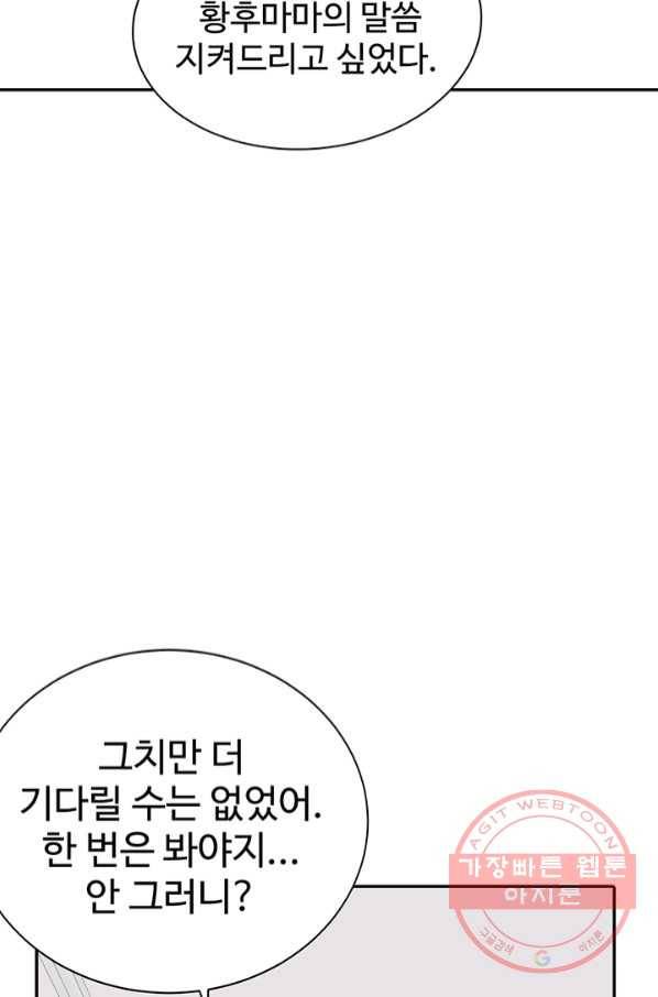 궁 [컬러판] 91화 14
