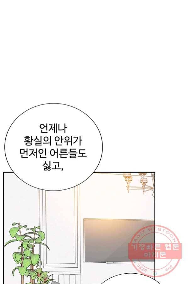 궁 [컬러판] 91화 24