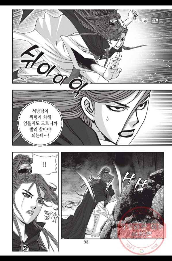 천년검제 57화 10