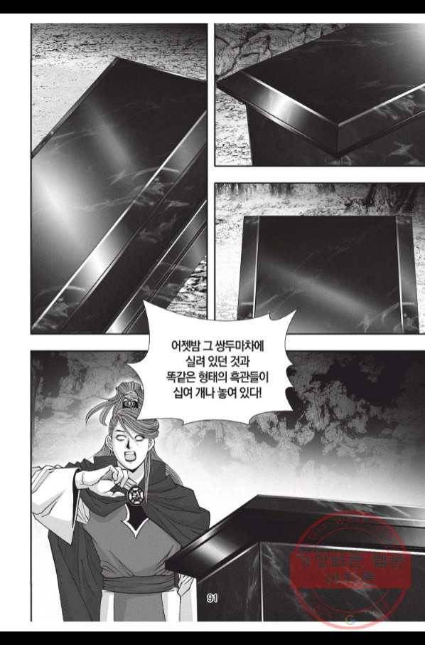 천년검제 57화 18