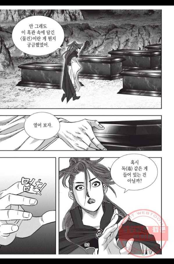천년검제 57화 19