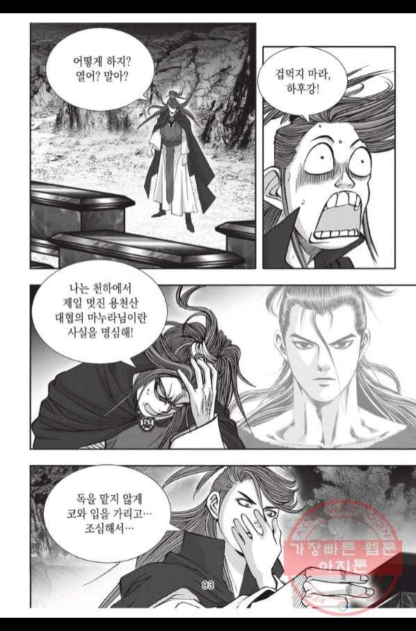 천년검제 57화 20