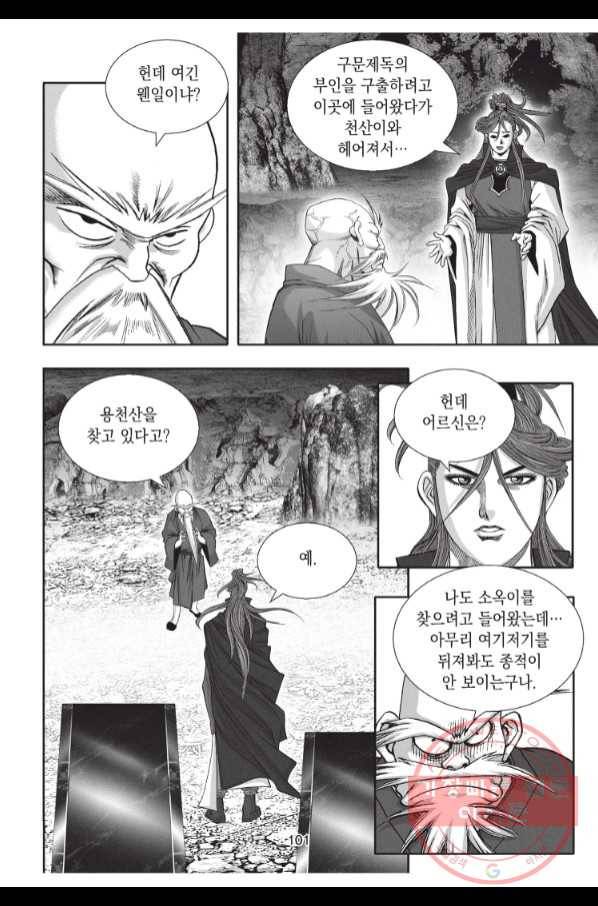 천년검제 57화 28