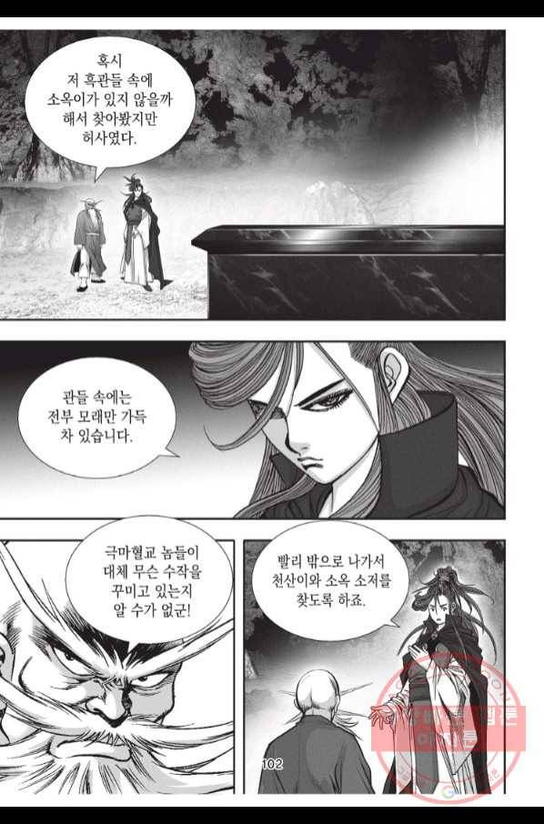 천년검제 57화 29