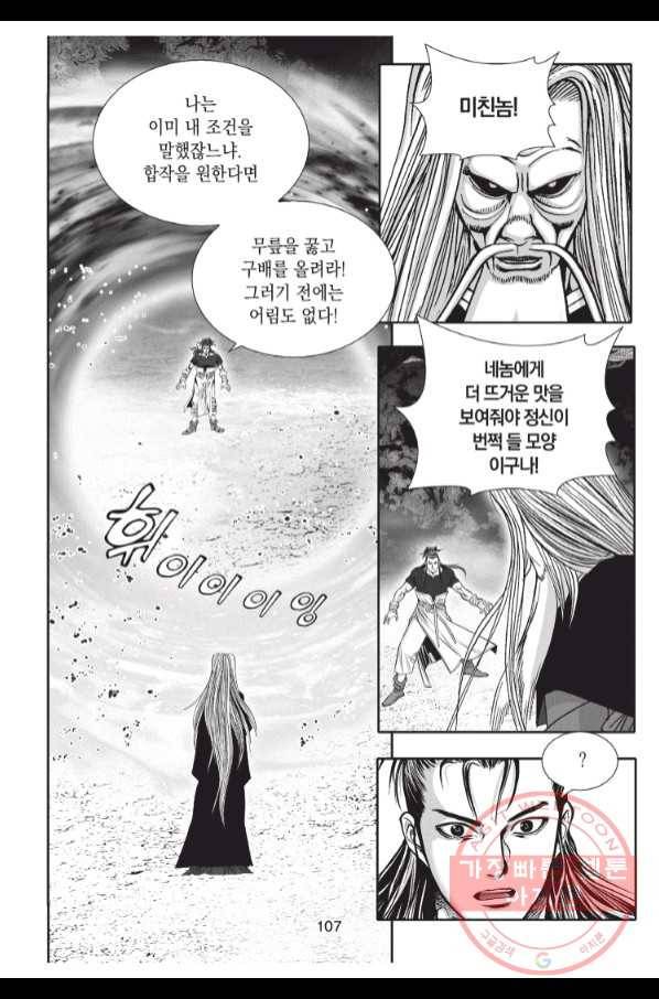 천년검제 57화 34