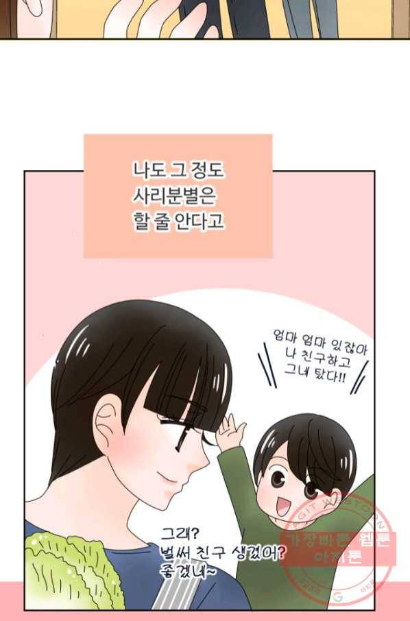 오늘 밤 어때? 101번째 밤... 그렇다면...! 5