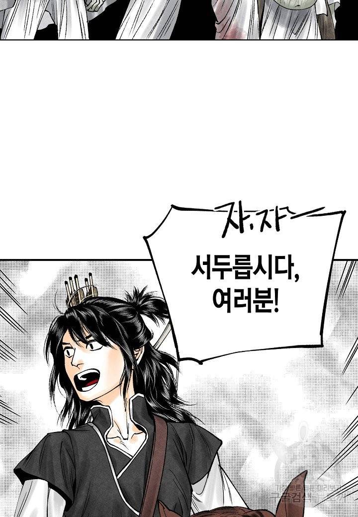 화화원행기 62화 2