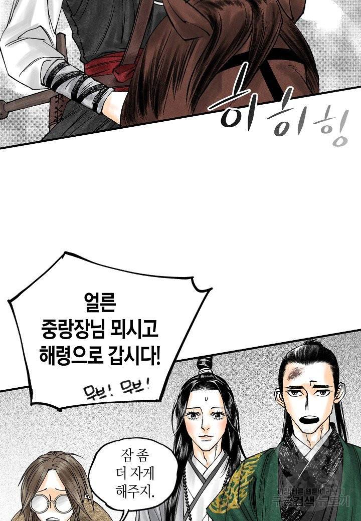 화화원행기 62화 3