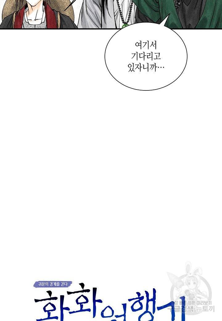 화화원행기 62화 4