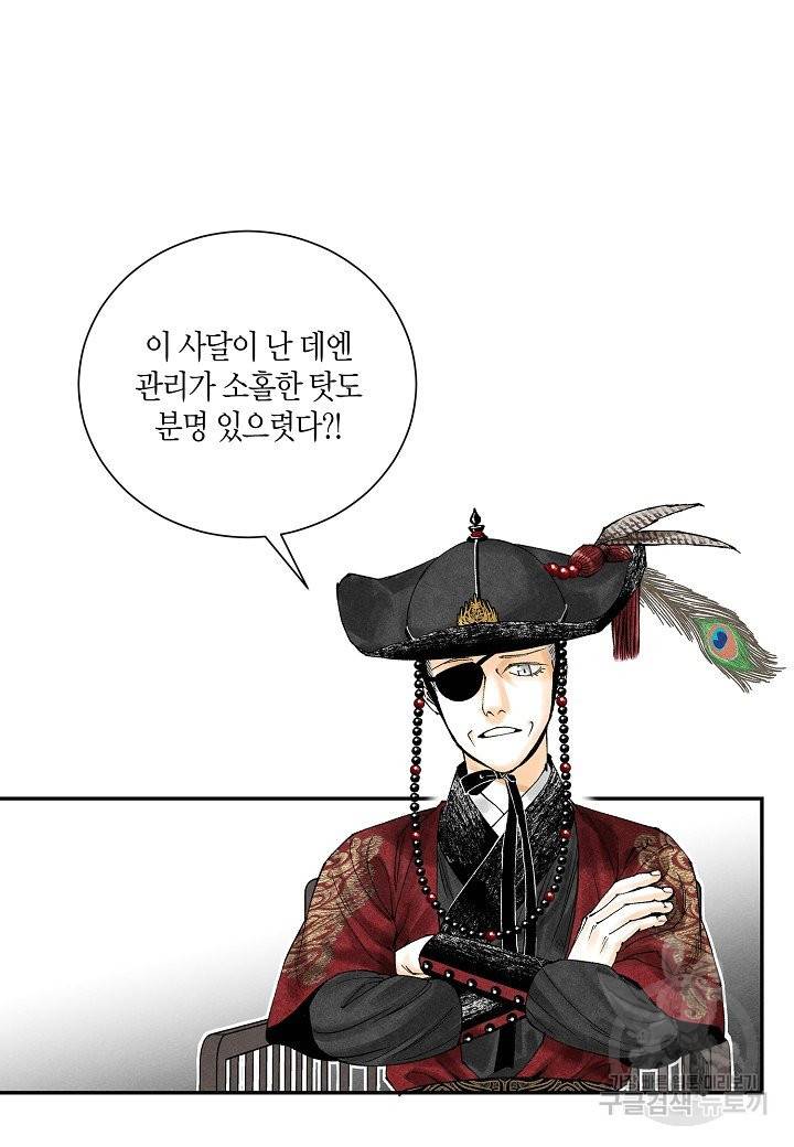 화화원행기 62화 7