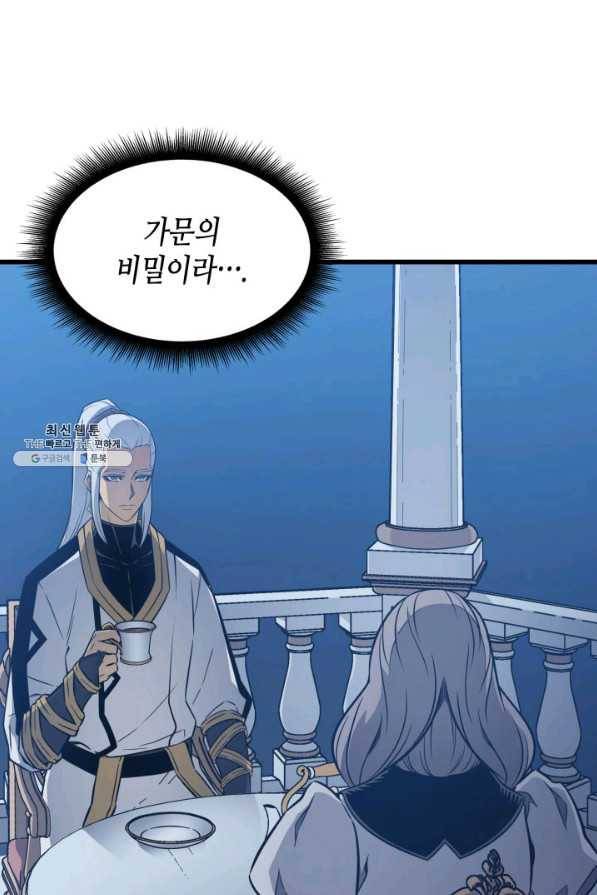 4000년 만에 귀환한 대마도사 112화 2