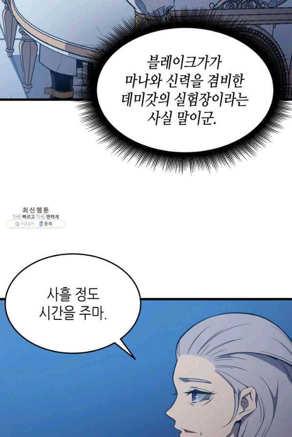 4000년 만에 귀환한 대마도사 112화 3