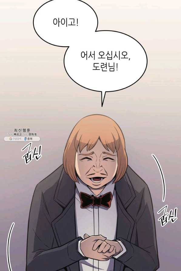 4000년 만에 귀환한 대마도사 112화 7